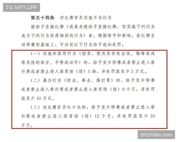 吐口水红牌判罚为何对比赛影响远超普通犯规？