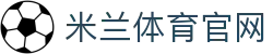 米兰 (milan)官方网站_Milan.com 手机网页版登录